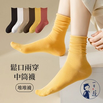 NicoFun 愛定做 鬆口兩穿中筒襪 堆堆襪 無骨縫頭 抗菌 防臭 棉襪 運動襪(女襪22.5-25cm)