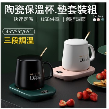 MGSHOP三段調溫保溫杯墊套裝組65度USB款含杯子*2入