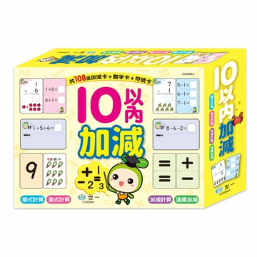 【拼圖貓】89 - 10以內的加減學習卡 C030844