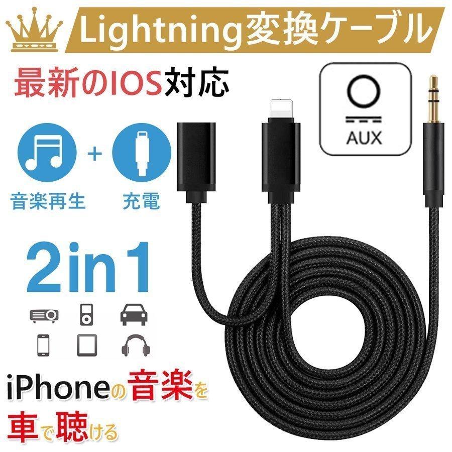 74％以上節約 iPhone AUX イヤホン 3.5mm ケーブル Lightning 黒 車