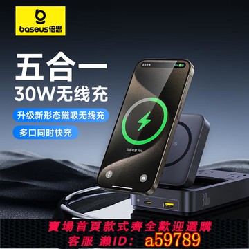 【全網低價 可打統編】倍思適用于蘋果16promax磁吸magsafe無線充電器16桌面支架30w氮化鎵快充15華為手機AirPods五合一多口