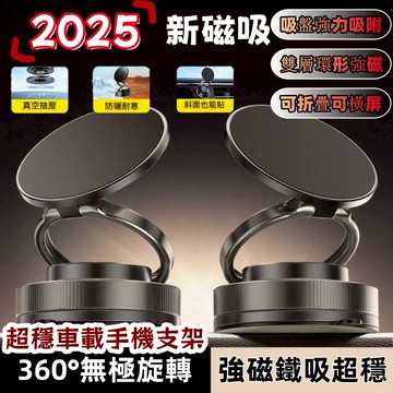 【精準懸停卡點】真空吸盤手機磁吸支架 多功能車載中控臺防抖導航車內專用 車載導航支架 磁吸車載汽車手機支架 車載專用支架