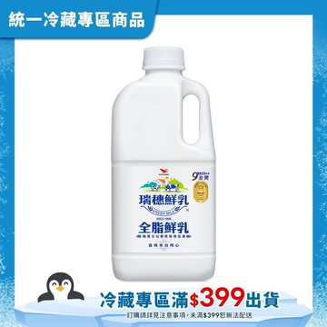 【統一】瑞穗全脂鮮乳1858ml(冷藏專區需滿$399才能出貨)