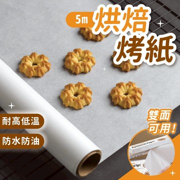 [烘焙好幫手🍰現貨] 烘焙烤紙 烘焙紙 烤紙 加厚 烤盤紙 烘焙 烤餅乾 烤麵包 耐熱 防油