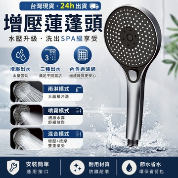 大面板蓮蓬頭 三檔蓮蓬頭 增壓蓮蓬頭 加壓蓮蓬頭 淋浴蓮蓬頭 淋浴噴頭 13CM大面板 省水蓮蓬頭 增壓花灑 淋浴花灑