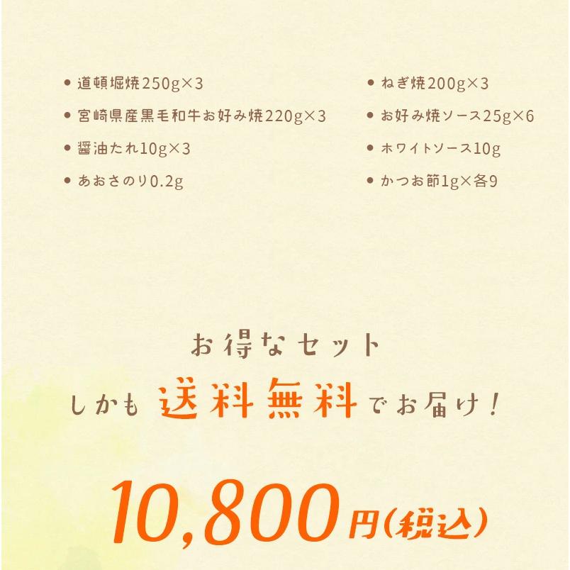 千房美味一会グルメセット     道頓堀焼 ねぎ焼ミックス 宮崎県産黒毛和牛お好み焼   お好み焼き ねぎ焼 ギフトセット   千房