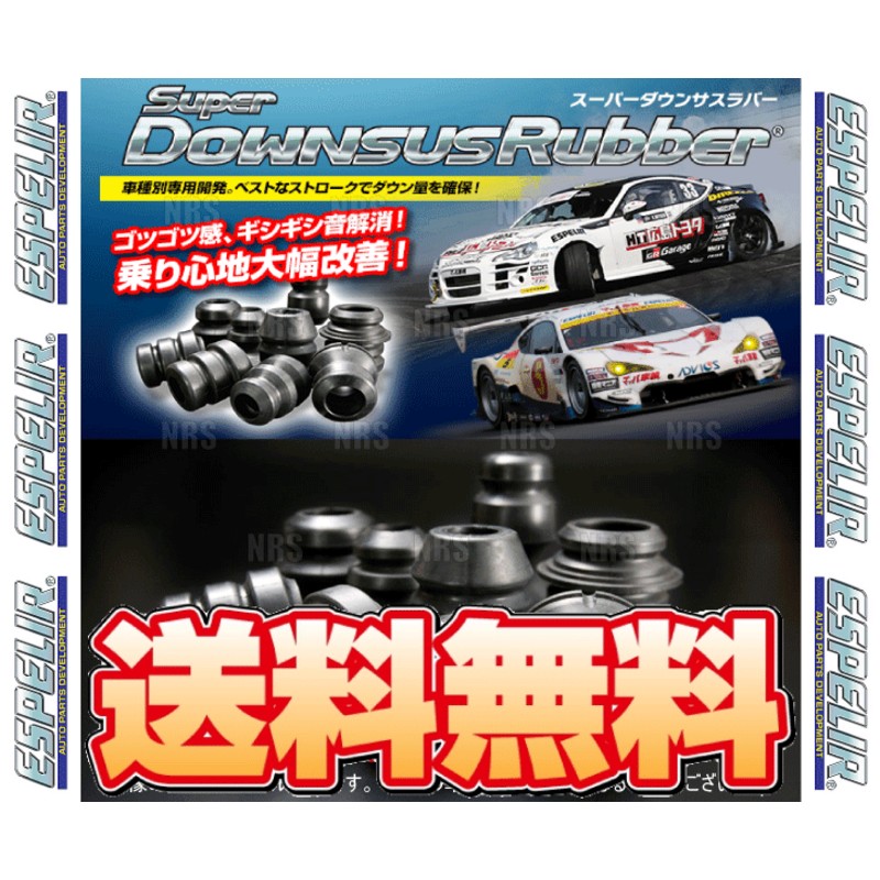 ESPELIR エスペリア スーパーダウンサスラバー (フロント) サクシード/プロボックス バン NCP160V/NCP165V 1NZ-FE  H26/9〜 2/4WD (BR-1739F | LINEブランドカタログ