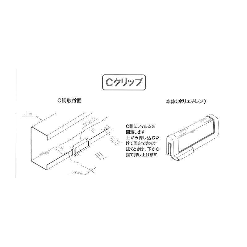 500個 Cクリップ ハウス 固定 カネコ 代引不可