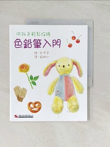 【書寶二手書T1／藝術_R47】色鉛筆入門_秋草愛