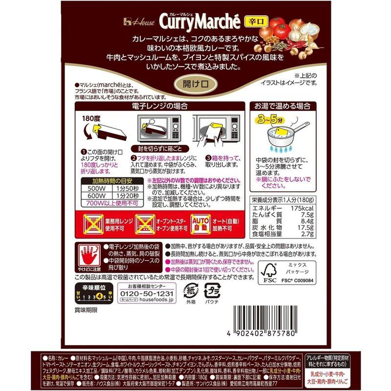 ハウス カレーマルシェ 辛口 180g ×10個 発売40年 手軽に本格欧風カレー レンジ化対応・レンジで簡単調理可能