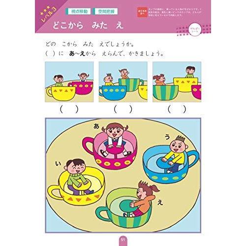 こども知能パズルくうかん 4~6歳