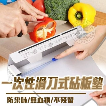 現貨秒出 滑刀 一次性砧板 露營 捲筒式 拋棄式 防汙紙 砧板防汙墊 砧板墊紙 一次性 菜砧板