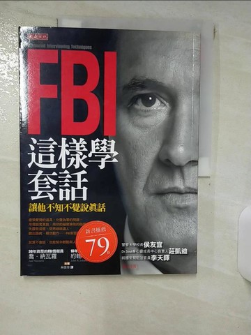 【書寶二手書T1／溝通_KKM】FBI這樣學套話讓他不知不覺說真話_喬‧納瓦羅