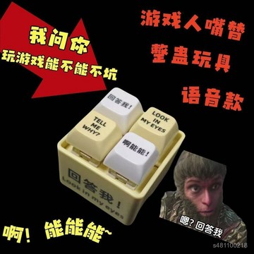 台灣發貨 look in my eyes 回答我 打工人嘴替 網絡熱梗 热门語錄 髮光髮聲按鍵鑰匙扣 解壓按鍵 玩具
