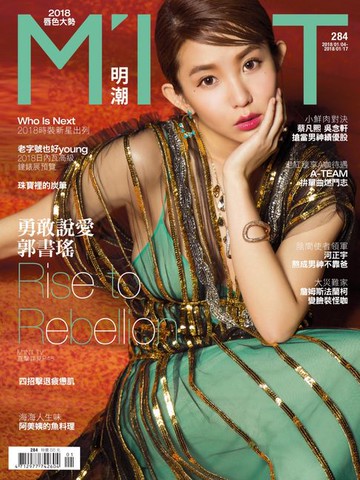 【電子書】《明潮M'INT》284期