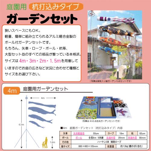 鯉のぼり 金太郎大翔 4m 7点 鯉4匹 杭打込みタイプ 徳永鯉 庭園ガーデンセット こいのぼり