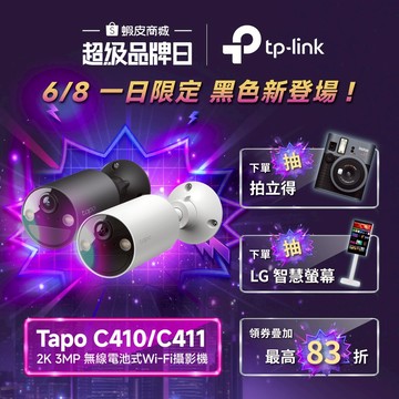 TP-Link Tapo C410 2K 300萬 WiFi監視器 無線電池攝影機 全彩夜視 人物偵測 移動偵測 可壁掛
