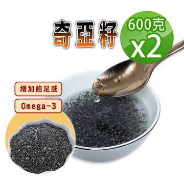 【蔘大王】奇亞籽（600gX2）膳食纖維 Omega-3 百搭解饞 增加飽足感 奇亞子 歐鼠尾草種子
