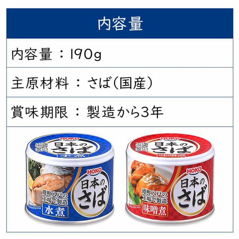 サバ缶 水煮 味噌煮 国産 鯖缶 水煮 さば 缶詰 190g 5個セット 魚 非常