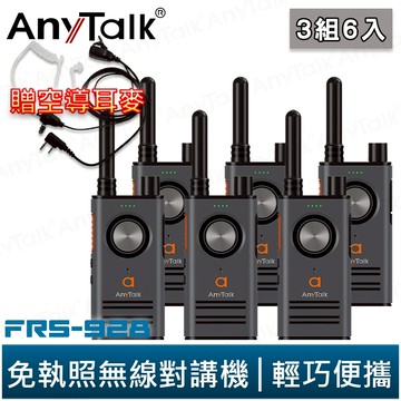 AnyTalk FRS-928 免執照無線對講機 3組6入 黑色 頻道鎖 雙PTT TYPE-C充電 贈 領夾式空導耳麥