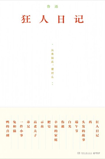 【電子書】狂人日记