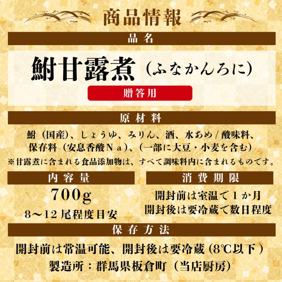 鮒甘露煮 700g 贈答用 木箱入り 大容量 自家製 フナ ふな 鮒 甘露煮