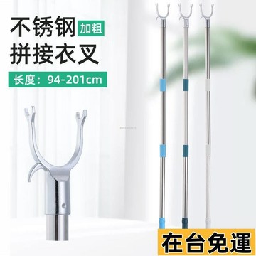 🔥台灣發出🔥 不銹鋼衣叉桿 不銹鋼晾衣桿 傢用對接晾衣桿 挑衣服丫叉桿 不銹鋼撐衣桿 撐衣桿 晾衣桿 衣叉桿 丫叉桿