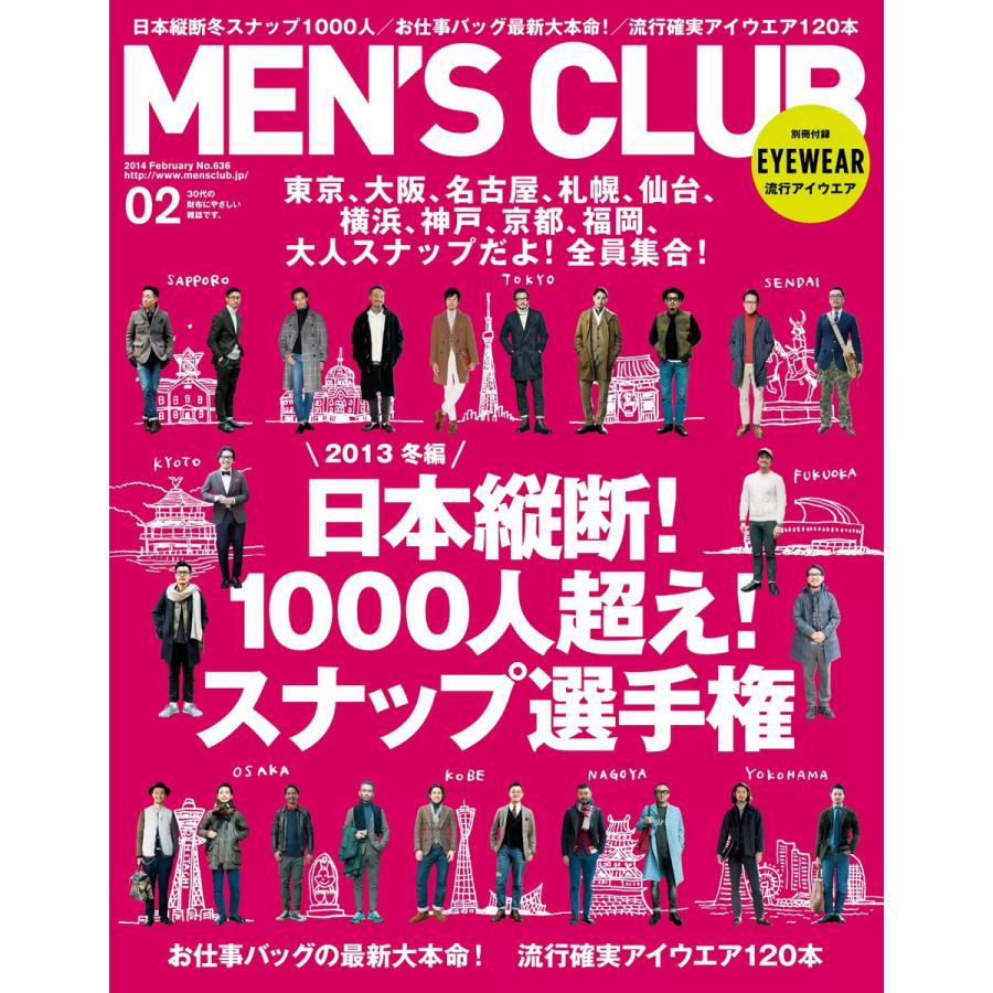 メンズクラブ 2014年2月号 電子書籍版   メンズクラブ編集部