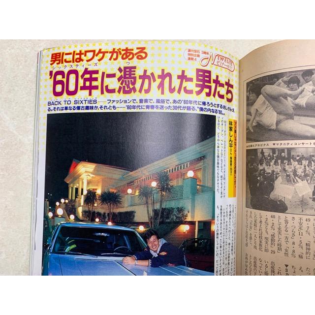 週刊宝石　1984年11-9号　150号記念特大号／光文社／