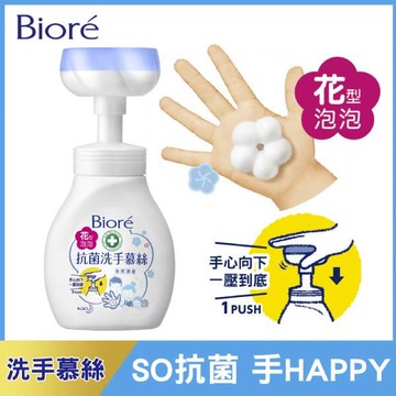 Biore抗菌洗手慕絲花型泡泡款280ml