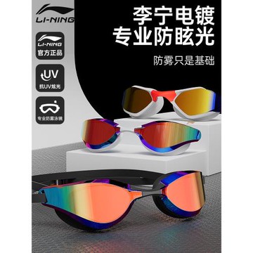 李寧專業競速泳鏡鍍膜高清防霧防水比賽訓練專用游泳眼鏡泳帽套裝