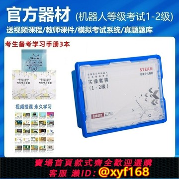 {保固一年 可打統編}全國青少年機器人等級考試一二級教具器材金隅美思狄套裝積木搭建
