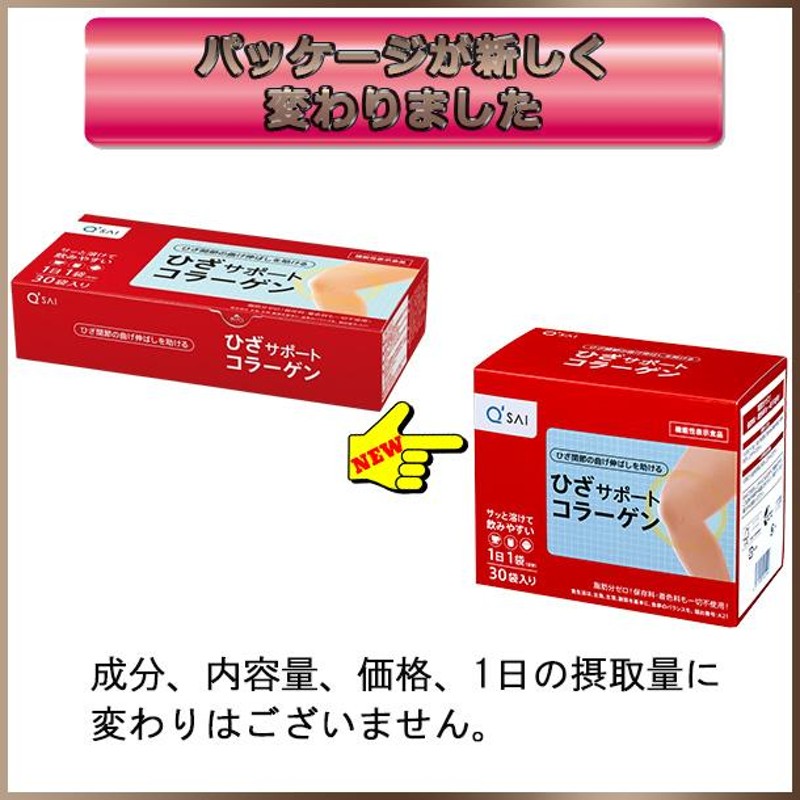 キューサイ ひざサポートコラーゲン 5g×30袋 おまけ付