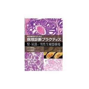 腎・尿路 男性生殖器腫瘍