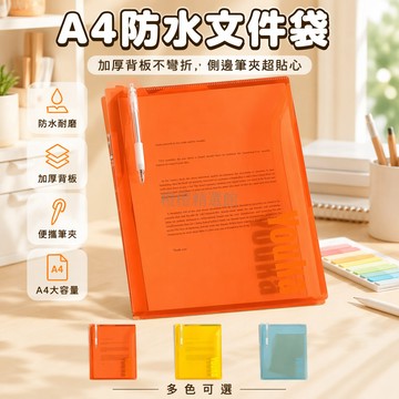 台灣出貨✨ PVC A4 文件袋 學生試卷收納袋 辦公資料整理袋 豎款便攜收納包 防水耐用文件夾 商務學習用品