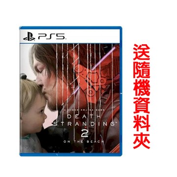 PlayStation PS5 死亡擱淺 2：冥灘之上 中文一般版送隨機資料夾