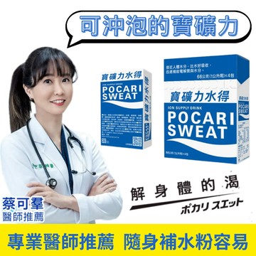 ㊣100%保證㊣SWEAT 寶礦力水得粉末 寶礦力水得沖泡粉 寶礦力水得 補充電解質 寶礦力 電解質 戶外