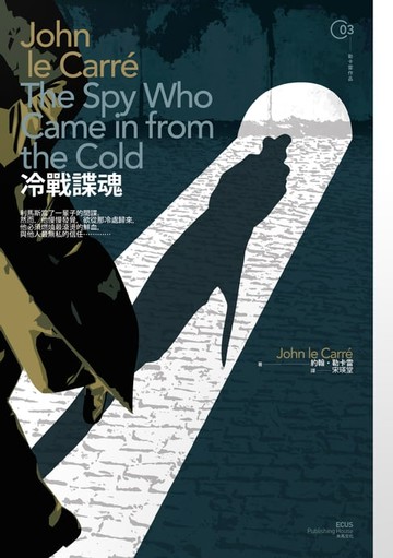 【電子書】冷戰諜魂