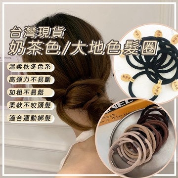 台灣現貨 韓風髮圈 超好綁髮圈 髮束 綁頭髮 黑色髮圈 大腸髮圈 綁髮圈 綁頭髮髮圈 綁馬尾 奶茶色髮圈 無接縫髮圈