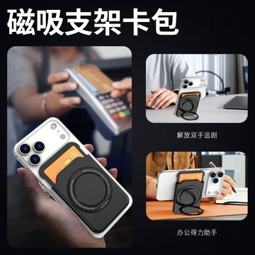磁吸卡包 360°旋轉支點 一體支架 MagSafe磁吸 插卡卡包 可拆卸 多少可選 金屬支架 橫豎支撐 手機卡套