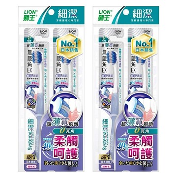 LION 獅王 Systema 細潔 無隱角極柔護齦牙刷 Set 2支 超薄刷頭0死角 柔軟呵護40%  2包
