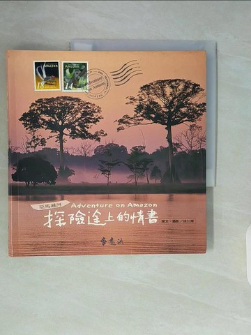 【書寶二手書T3／旅遊_ZU1】亞馬遜河‧探險途上的情書_徐仁修