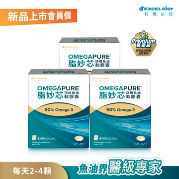 脂妙芯頂規魚油軟膠囊_30顆*3 (效期2028/10)