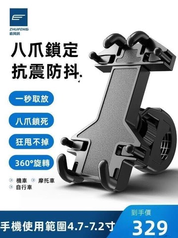 機車手機架 摩托車手機架 防震機車導航支架 八爪固定 機械鎖死 自行車手機架 後視鏡手機架 車把手機架
