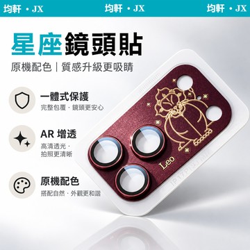 18Pro 星座守護神 合金鏡頭貼 一體全包 適用 iPhone 18 Pro max 18 鏡頭保護貼 金屬鏡頭貼