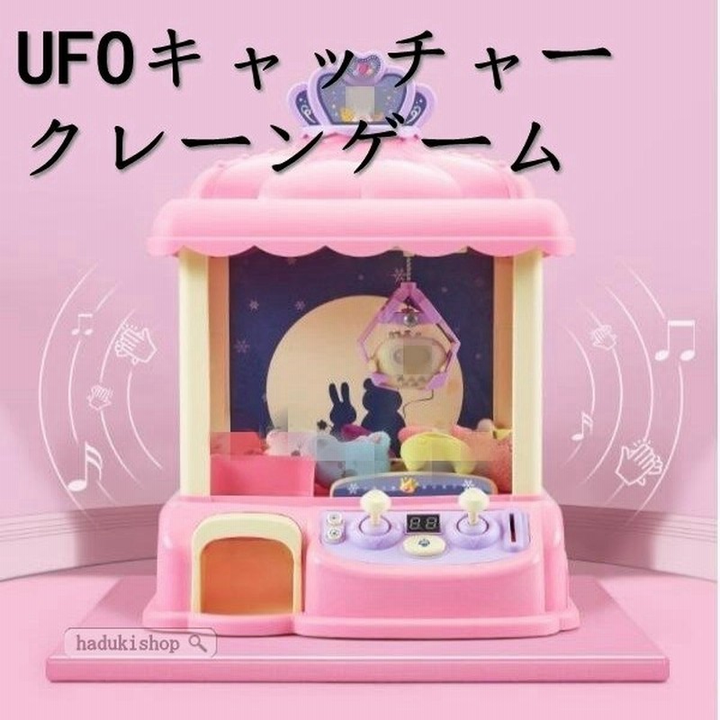 割引25 Off Ufoキャッチャー クレーンゲーム おもちゃ 家庭 自宅 ゲームセンター 誕生日 プレゼント 玩具 ギフト 本体 卓上 クリスマ 通販 Lineポイント最大get Lineショッピング