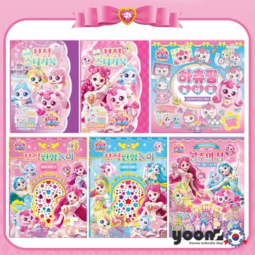 公主抓住 Teenieping! 珠寶貼紙書/公仔遊戲/牆壁藝術/劇本合集