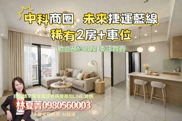 超級視野❗中科好市多未來捷運藍線❗採光2房加車位❗｜台中市西屯區臺灣大道四段