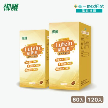 [買大送小]御護 晶晰金盞花葉黃素 (120錠/盒+60錠/盒)【杏一】