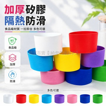 台灣出貨✨ 矽膠杯套 防滑隔熱水杯保護套 防燙玻璃杯套 直筒保溫杯套 加厚耐熱
